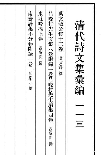 邱象升与《南斋诗集》-老淮安