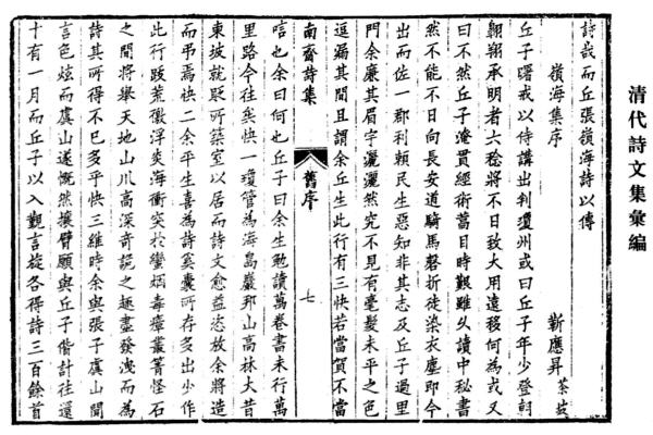 图片[6]-邱象升与《南斋诗集》-老淮安