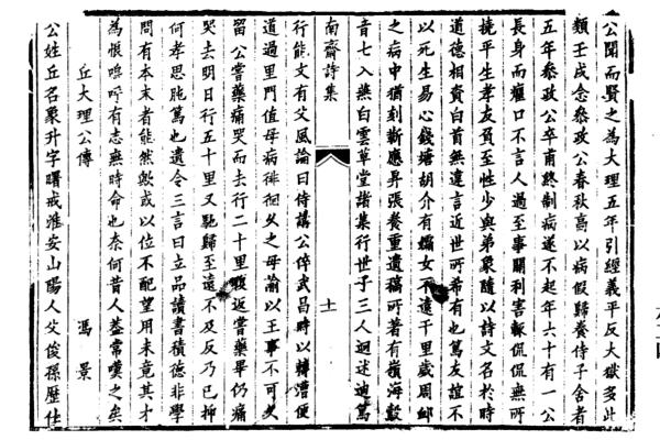 图片[12]-邱象升与《南斋诗集》-老淮安