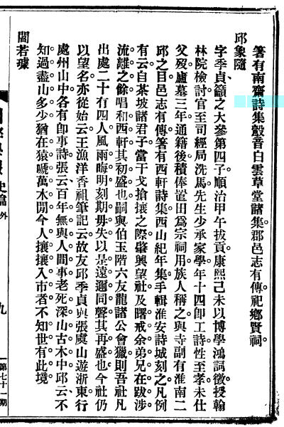图片[7]-邱象随文集-老淮安