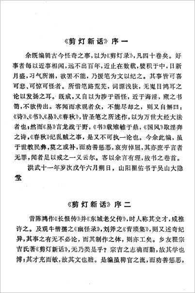 图片[3]-瞿佑与《剪灯新话》-老淮安