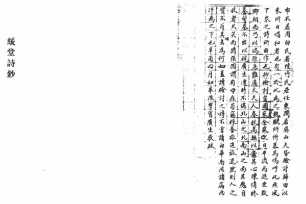 图片[3]-阮学浩与《缓堂诗钞》-老淮安