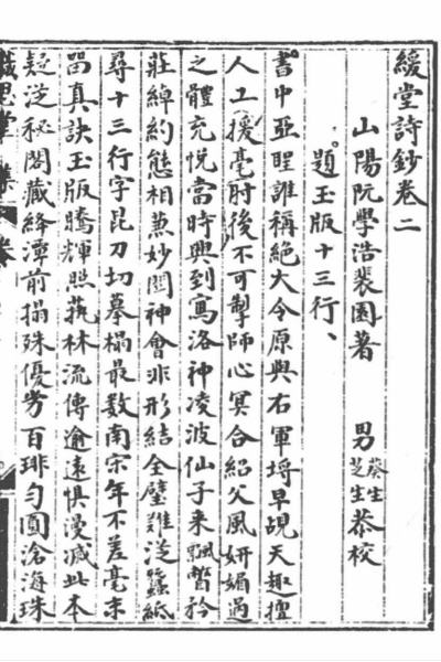 图片[6]-阮学浩与《缓堂诗钞》-老淮安