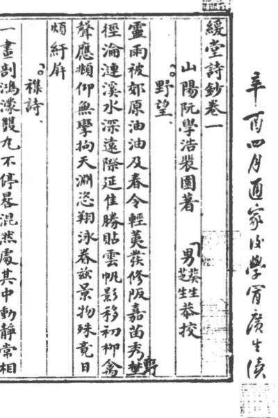 图片[5]-阮学浩与《缓堂诗钞》-老淮安