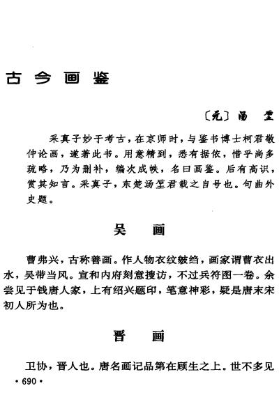 图片[8]-汤垕与《古今画鉴》-老淮安