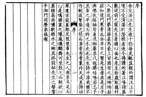 图片[2]-程梦星与《今有堂集》-老淮安