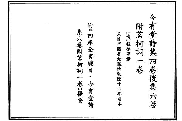 程梦星与《今有堂集》-老淮安