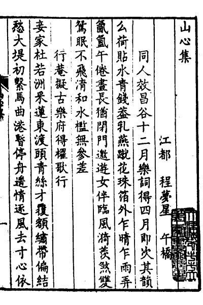 图片[9]-程梦星与《今有堂集》-老淮安