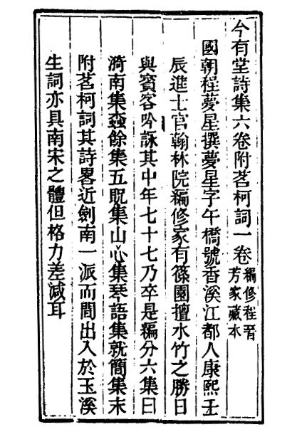 图片[10]-程梦星与《今有堂集》-老淮安
