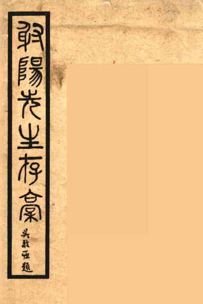 吴承恩与《射阳先生存稿》-老淮安