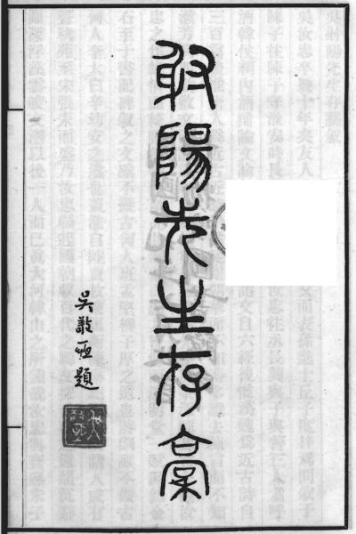 图片[2]-吴承恩与《射阳先生存稿》-老淮安