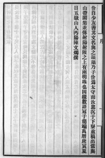 图片[3]-吴承恩与《射阳先生存稿》-老淮安