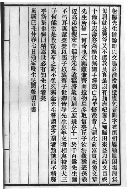 图片[9]-吴承恩与《射阳先生存稿》-老淮安