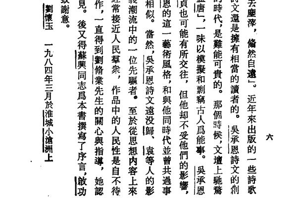 图片[16]-吴承恩与《射阳先生存稿》-老淮安
