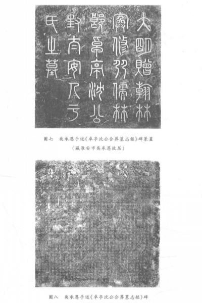 图片[18]-吴承恩与《射阳先生存稿》-老淮安