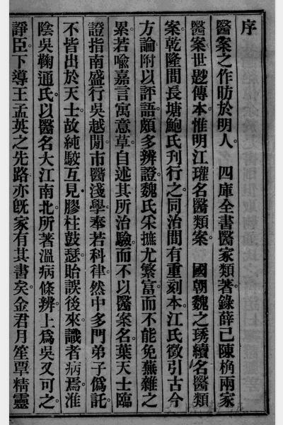 图片[8]-吴鞠通与《温病条辨》等-老淮安