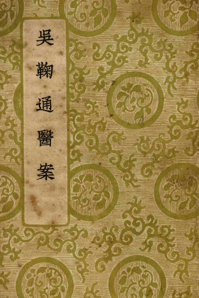 图片[15]-吴鞠通与《温病条辨》等-老淮安