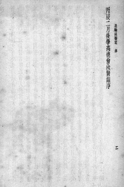 图片[18]-吴鞠通与《温病条辨》等-老淮安
