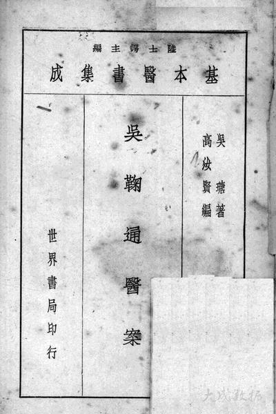 图片[16]-吴鞠通与《温病条辨》等-老淮安