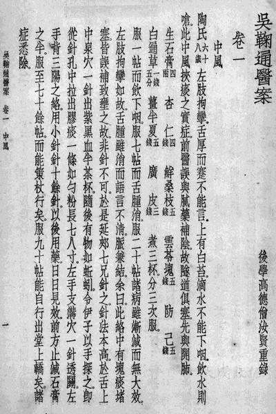 图片[19]-吴鞠通与《温病条辨》等-老淮安