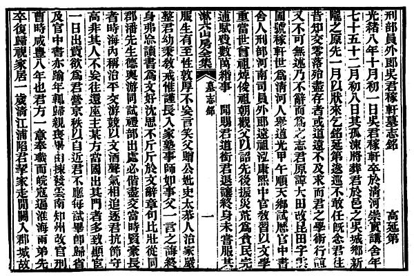 图片[2]-吴昆田与《漱六山房全集》-老淮安