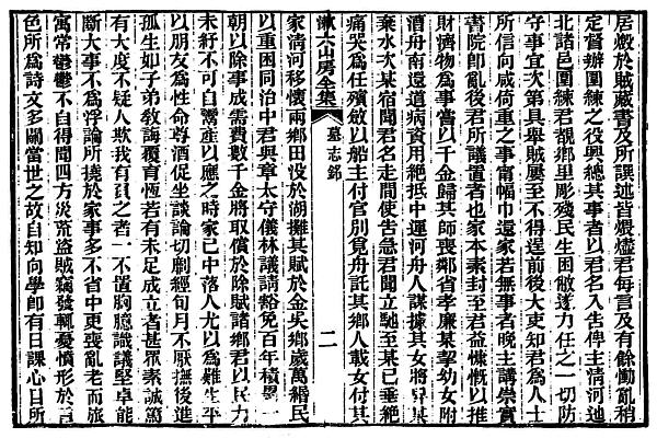 图片[3]-吴昆田与《漱六山房全集》-老淮安