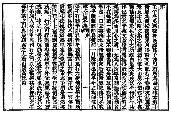 图片[6]-吴昆田与《漱六山房全集》-老淮安