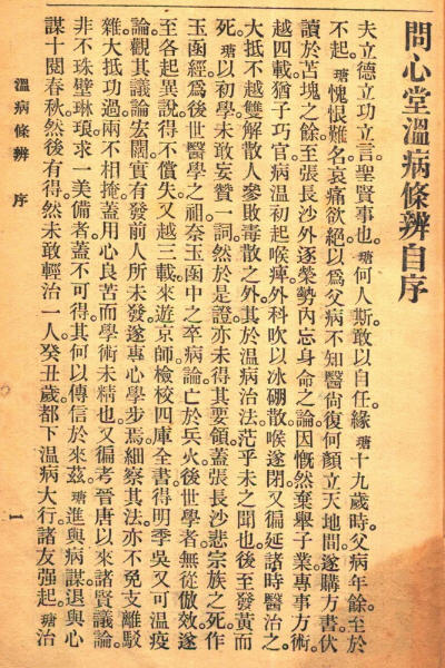 图片[3]-吴鞠通与《温病条辨》等-老淮安