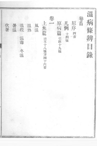 图片[5]-吴鞠通与《温病条辨》等-老淮安