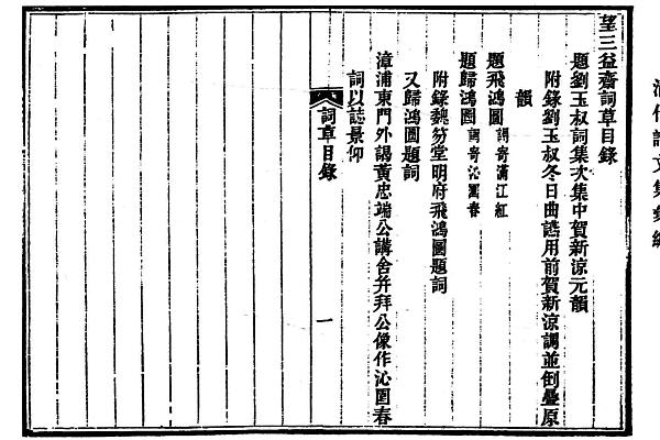 图片[9]-吴棠与《望三益斋诗文钞》-老淮安