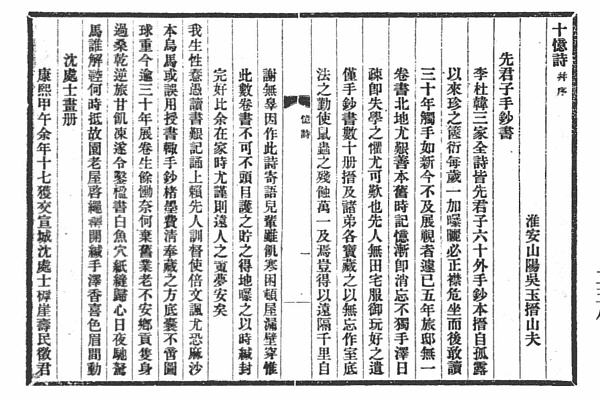 图片[3]-吴玉搢《十忆诗》一卷-老淮安