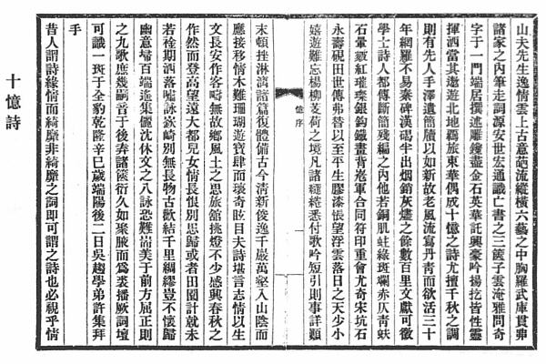 吴玉搢《十忆诗》一卷-老淮安
