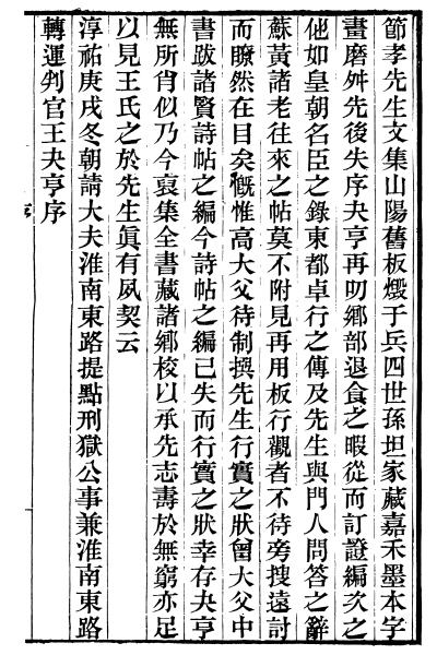 图片[3]-徐积与《节孝先生文集》-老淮安