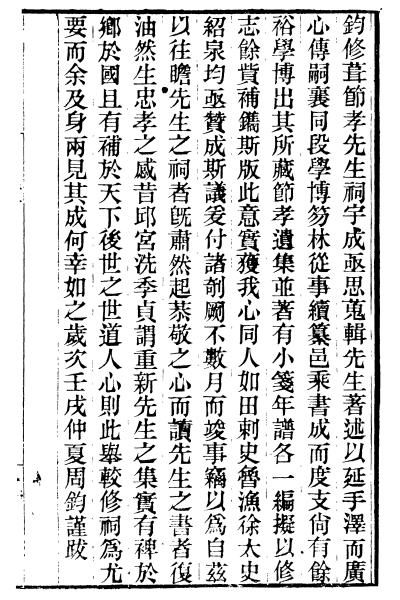 图片[9]-徐积与《节孝先生文集》-老淮安