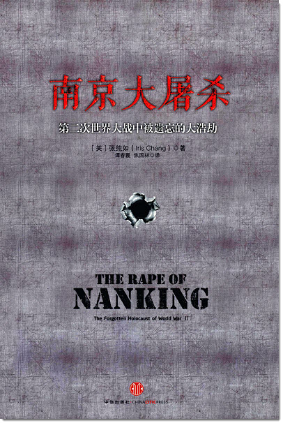 图片[4]-张纯如与《南京大屠杀》-老淮安