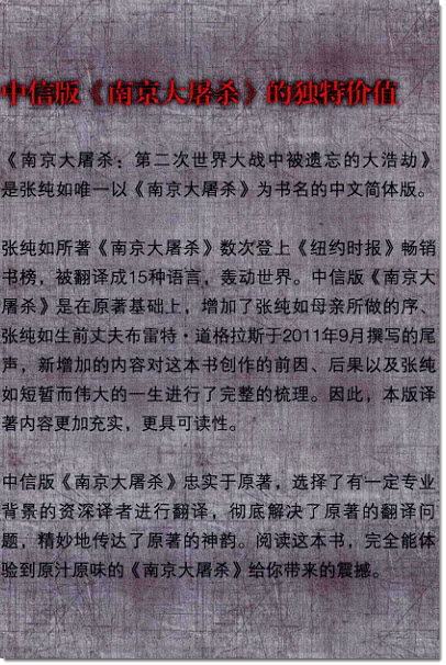 图片[5]-张纯如与《南京大屠杀》-老淮安