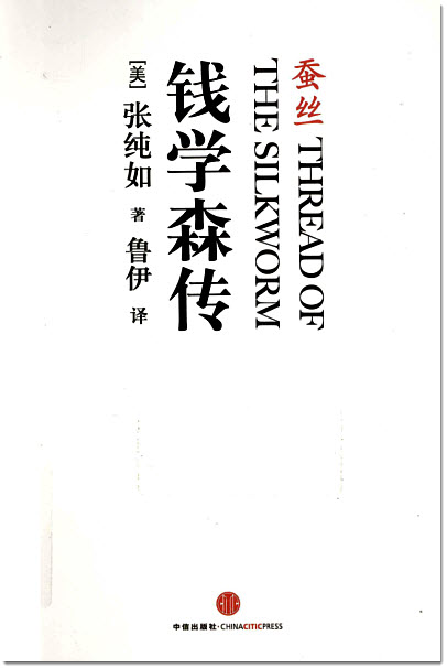图片[9]-张纯如与《南京大屠杀》-老淮安