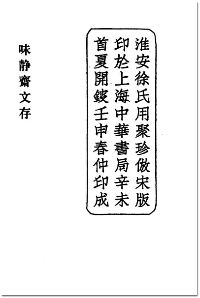 图片[2]-徐嘉与《味静斋集》-老淮安