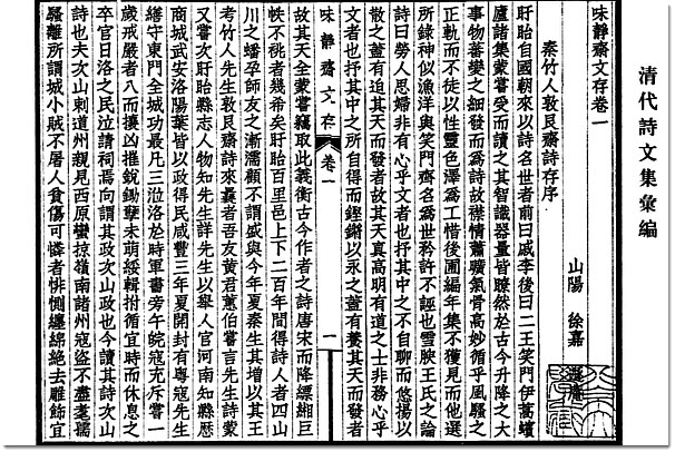 图片[5]-徐嘉与《味静斋集》-老淮安