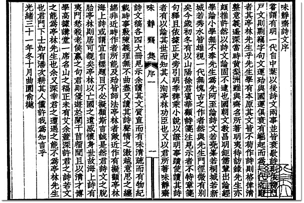 图片[3]-徐嘉与《味静斋集》-老淮安
