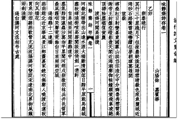 图片[8]-徐嘉与《味静斋集》-老淮安