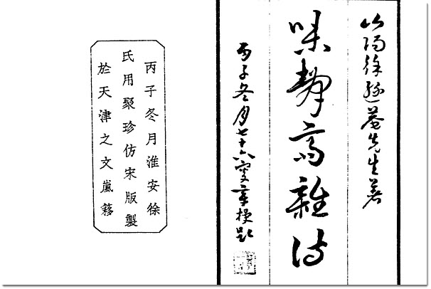 图片[9]-徐嘉与《味静斋集》-老淮安
