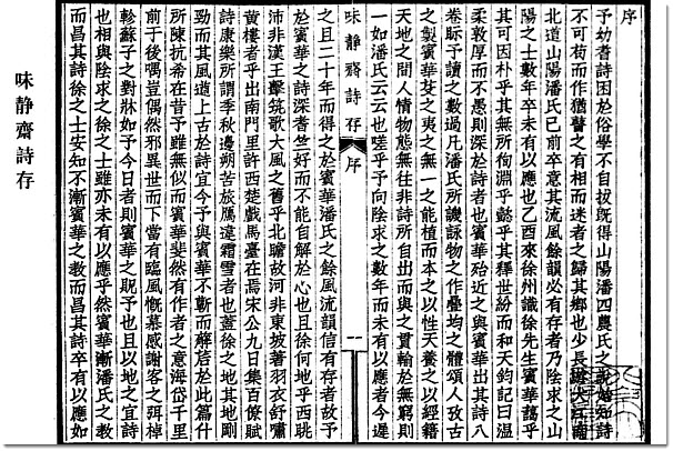 图片[6]-徐嘉与《味静斋集》-老淮安