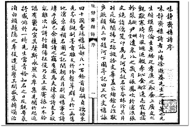 图片[10]-徐嘉与《味静斋集》-老淮安