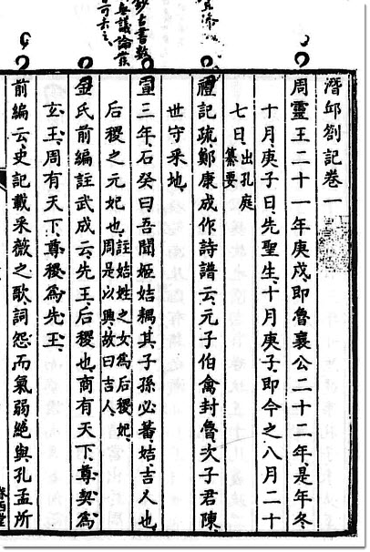 图片[3]-阎若璩与《潜邱札记》-老淮安