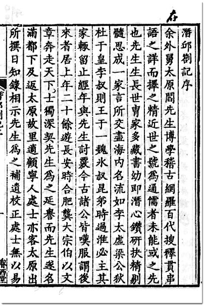 图片[2]-阎若璩与《潜邱札记》-老淮安