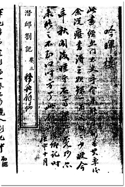图片[4]-阎若璩与《潜邱札记》-老淮安