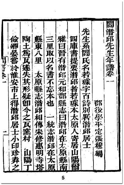 图片[11]-阎若璩与《潜邱札记》-老淮安