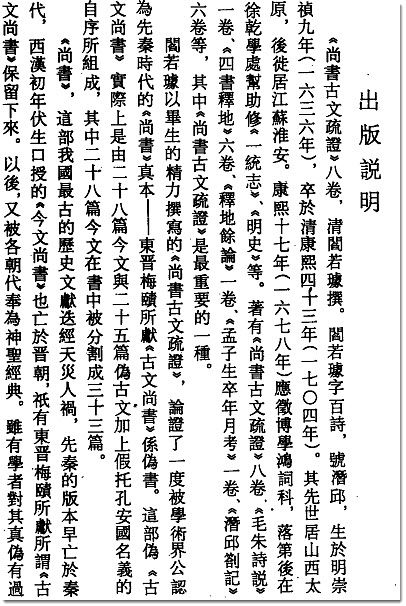 图片[9]-阎若璩与《潜邱札记》-老淮安