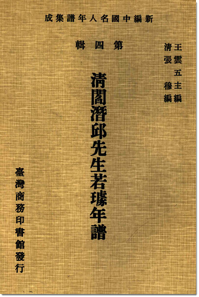 图片[10]-阎若璩与《潜邱札记》-老淮安